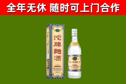 嵩市回收沱牌曲酒
