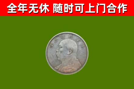 嵩市回收袁大头